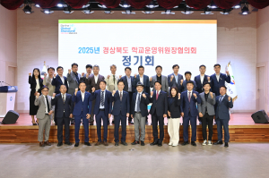 경북교육청, 경북 학교운영위원장협의회 정기회