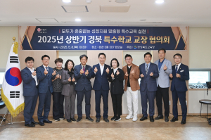경북교육청, 현장중심 특수교육 실현 성큼