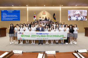 제99회 ‘경북도의회 청소년의회교실’ 개최