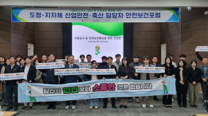 안전보건공단 경북지역본부, 산재 예방 포럼