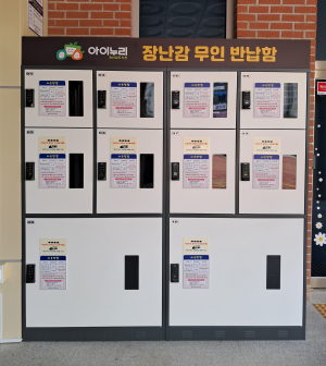김천시육아종합지원센터, 장난감 무인 반납기 시행