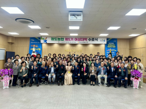 청도농협, 제5기 여성대학 수료식 개최