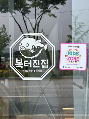 상주보건소, 아동친화음식점 ‘웰컴키즈존’