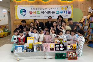 대구한의대 아동복지상담학과, 지역 영유아 대상 놀이 교구 나눔 행사