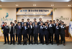 ㈜서한, 창립 54주년 기념식 개최