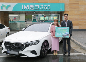 iM뱅크, ‘iM금융오픈’ 이벤트 벤츠 1등 주인공 시상