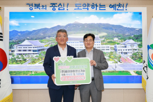 ㈜에이아이정보기술, 예천군에 고향사랑기부금 기탁
