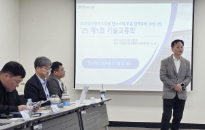 금오공과대학교, 2025 제1회 기술교류회 개최