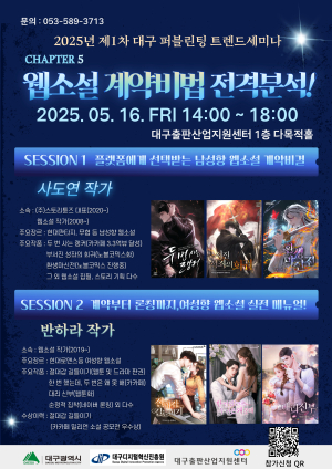 DIP 대구출판산업지원센터,  2025년 제1차 대구 퍼블린팅 트렌드 세미나 개최