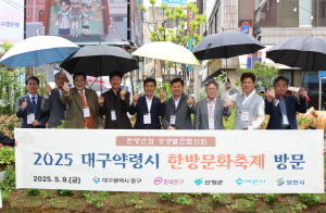 한방산업 상생발전협의회, 대구약령시 한방문화축제 현장 방문