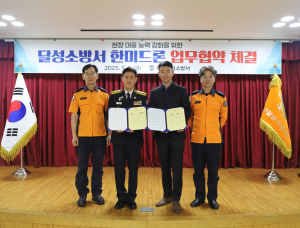 대구달성소방서-㈜한미드론, 드론 활용 소방활동 지원 업무협약 체결