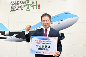 군위군, 인구문제 인식개선 릴레이 캠페인 참여
