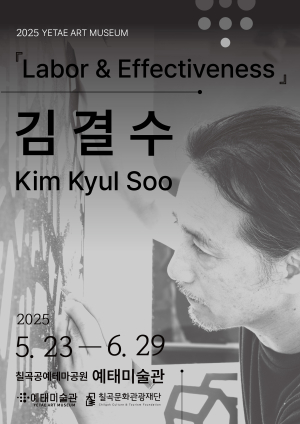 점차 흐려지는 노동의 본질, 예술로 재조명