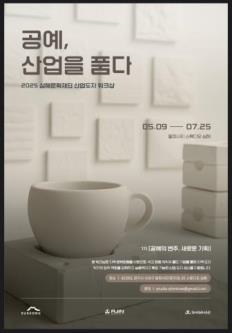 대구 수성구 ‘뚜비 도자기’로 공예산업 새바람