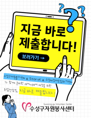 대구 수성구자원봉사센터, 우수 대학생 봉사자 취업 역량 키운다