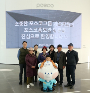 포항제철소, 가정의 달 행복한 일터 구축
