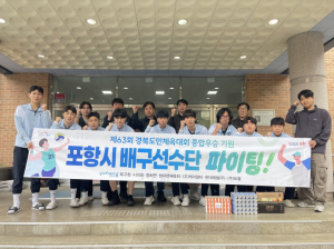 포항시 북구청, 경북도민체전 배구단 격려