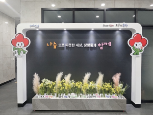 포항시 장량동 행정복지센터 ‘기부포토존’ 눈길
