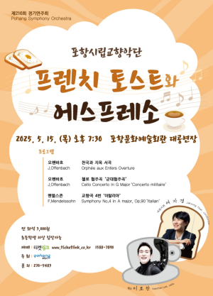 佛의 우아한 낭만과 伊의 열정적 감성 교차