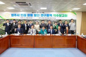 영주시의회 빈집 활용 방안 연구회, 연구용역 착수보고회 개최