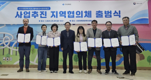 포항시, 이가리항권역 지역협의체 출범…어촌신활력증진사업 본격 추진
