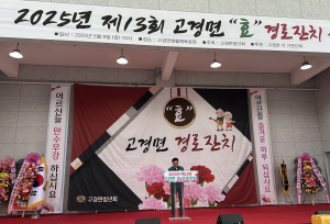 영천시 고경면, 제13회 孝 경로잔치 개최