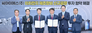 대구시, 씨아이에스 370억 투자 ‘달성사업장’`신설