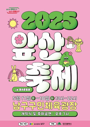 대구 남구 앞산축제, ‘꿀벌 생태 체험존’으로 오세요