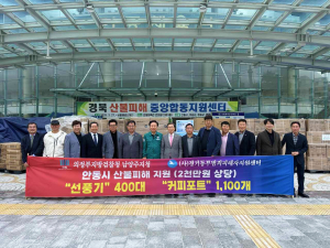 경기동부 범죄피해자지원센터, 안동에 나눔