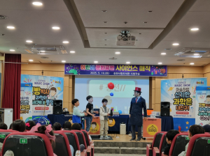 김천시립도서관, 문화 공연 ‘사이언스 매직’ 성황리 개최