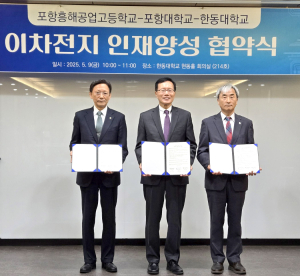 포항대, 이차전지 인재 키우기 본격 시동
