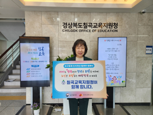 구서영 칠곡교육장, 인구문제 인식개선 캠페인
