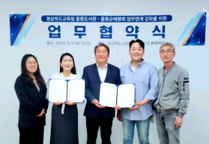 울릉도서관과 애향회 업무협약