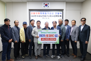 대구 새농민회, 경북산불 피해지원 성금 600만원 전달