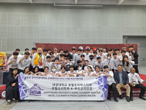 대경대, 국제요리경연대회 3관왕 수상