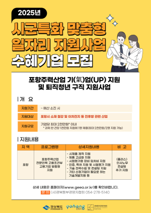 포항시, 전문인력 고용기업 패키지 지원사업