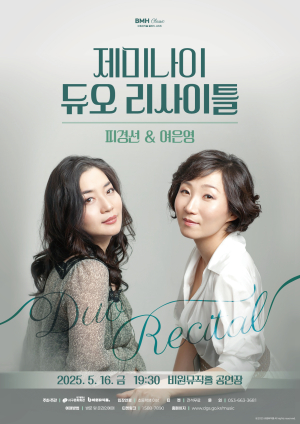 20년 절친이 펼치는 ‘원 피아노 포핸즈’