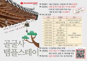 대구적십자사 재난심리회복지원센터 ‘마음구호 템플스테이’ 참가자 모집