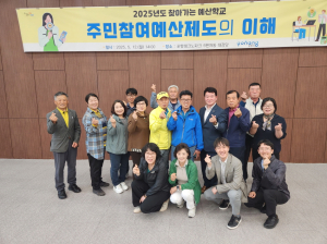 포항시 주민참여예산위원회, 찾아가는 예산학교 운영