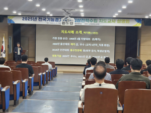 경북교육청, 전국기능경기대회 입상 전략 수립 설명회 개최