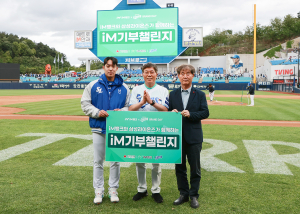 iM뱅크, ‘시중은행 전환 1주년 기념’ 삼성라이온즈 브랜드데이 개최