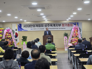 대한양계협회 상주육계지부, 정기총회 성료