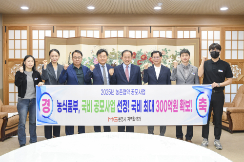 문경시, 300억 들여 농촌 공간 확 바꾼다
