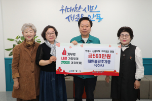 대한불교조계종 유하사, 산불피해 복구 성금 5백만원 기부