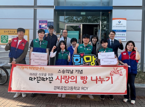 경북공업고 RCY, 스승의 날 맞아 남산3동에 수제쿠키ㆍ빵 나눔