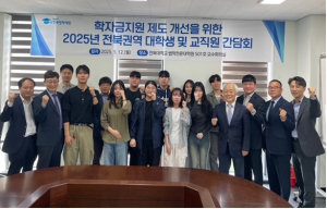 한국장학재단, 전북권역 대학생ㆍ교직원과 지역 현장과 소통하는 간담회