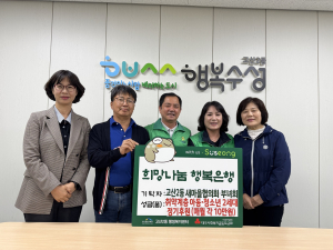 수성구 고산2동 새마을협의회-부녀회, 취약계층 아동ㆍ청소년 정기후원 시작