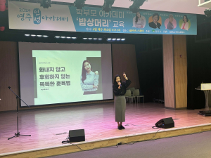 영주시, 가족아카데미-부부ㆍ부모교육 개최