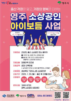 영주시, 출산 소상공인 1200만원까지 지원