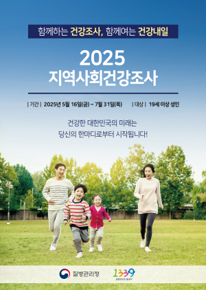 영주시, 19세 이상 시민 대상 지역사회건강조사